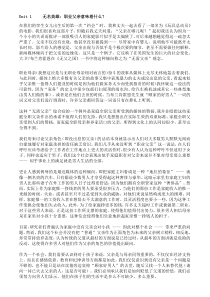 大学体验英语综合教程4(第三版)课文翻译及课后答案