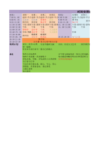 大学作息时间安排表