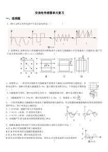 3-2第五章-交变电流传感器-复习题