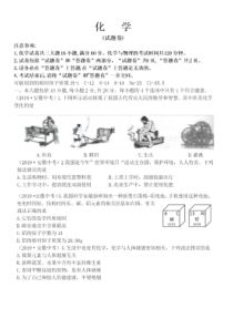 安徽中考化学2019真题卷
