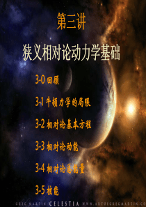 3-3 相对论动力学基础