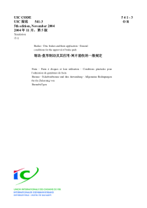 修正UIC541-3_译文