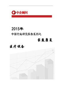 医疗设备市场监测及发展战略咨询报告