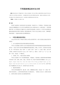 不同国家禁忌的对比分析