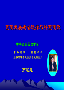 医院建设与科室发展