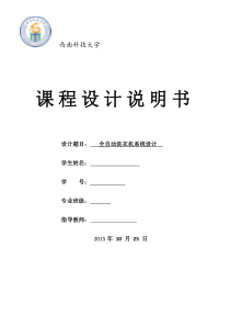 全自动洗衣机系统设计