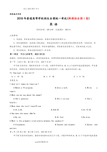 2018高考英语真题(新课标全国一卷)有答案解析