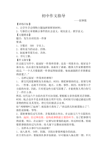 初中作文叙事篇(新颖别致)指导训练