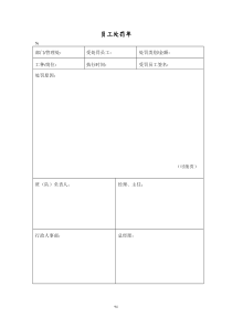 物业员工处罚单