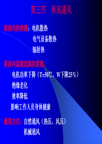 第9章--泵房(第3、4、5节)