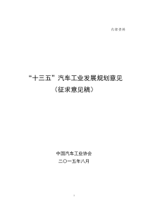 十三五规划发展意见XXXX0807-征求意见稿