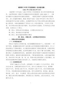 十中三年发展规划(-XXXX)