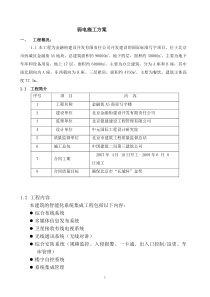 弱电施工方案1