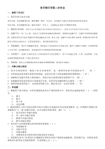 货币银行学作业2
