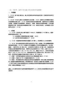 交通工程试卷(含答案及评分标准)