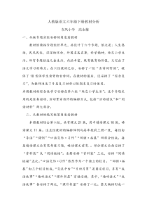 人教版语文六年级下册教材分析