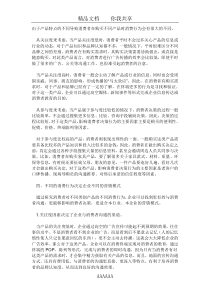 产品类型对消费者行为的影响