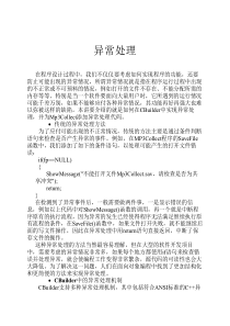 BCB讲座第十三讲异常处理