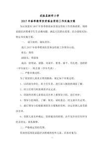 新学小学2017年上期教育扶贫救助金实施方案