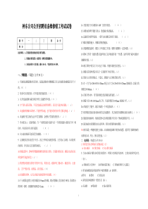 神东公司公开招聘设备维修钳工考试试卷及答案