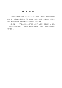 高层住宅高层应急预案