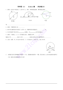 圆 同步练习