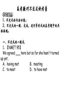 动词不定式与高考试题(1)