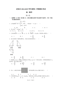 湖北省武汉市武昌区2014-2015学年高一下学期期末考试数学试题