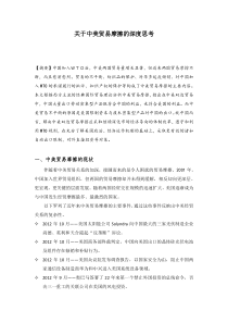 关于中美贸易摩擦的深度思考