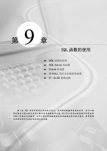 SQL Server 数据库 从入门到精通 09  SQL函数的使用