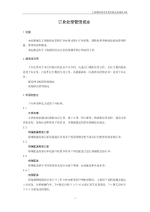 订单处理管理规定