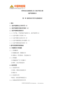 无损检测二级考试大纲