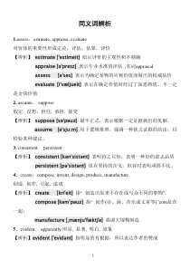 考研英语易混词汇 2