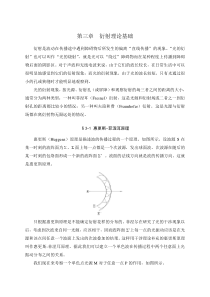 衍射理论基础