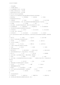 公共经济学考试题库_3314