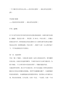 公务员考试要点：公务员申论考试复习资料