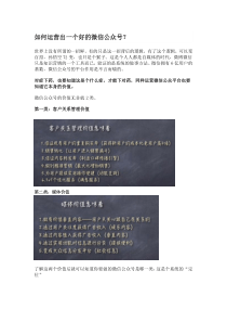 如何运营出一个好的微信公众号？