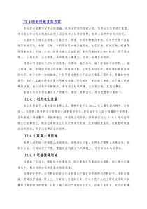 17临时用地复垦方案