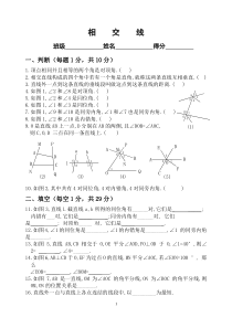 相交线练习题