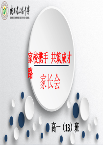 482016年高一家长会