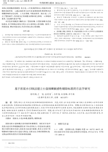 基于浓氨水引咳法建立小鼠咳嗽敏感性剔除标准的方法学研究_杨利娟