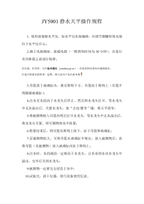 JY5001静水天平操作规程