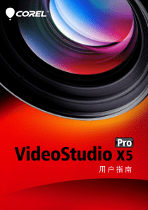 会声会影5使用说明