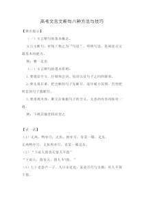 高考文言文断句八种方法与技巧