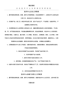 企业技术中心各种规章管理制度