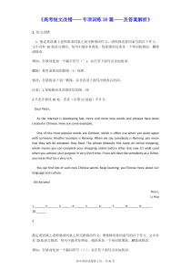 高考英语短文改错专项训练30篇及答案解析
