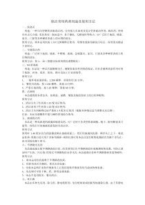 常用清洁药剂用法及说明