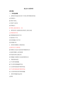 第5章软骨和骨