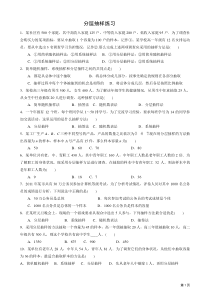 分层抽样练习