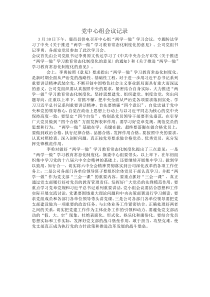 1党组中心组学习记录1